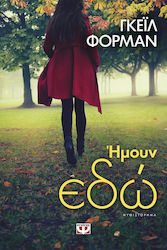 e-book ΗΜΟΥΝ ΕΔΩ
