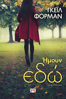e-book ΗΜΟΥΝ ΕΔΩ
