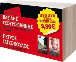 ΚΟΚΚΙΝΟ ΣΤΗΝ ΠΡΑΣΙΝΗ ΓΡΑΜΜΗ-Η ΠΡΩΤΗ ΕΜΦΑΝΙΣΗ