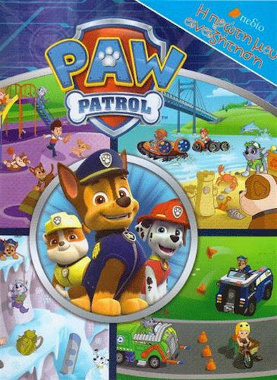PAW PATROL Η ΠΡΩΤΗ ΜΟΥ ΑΝΑΖΗΤΗΣΗ