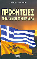 ΠΡΟΦΗΤΕΙΕΣ