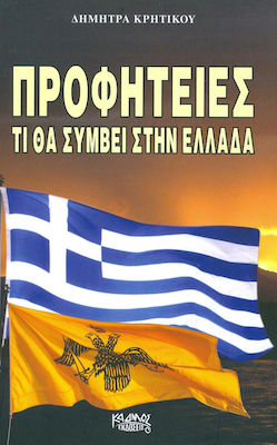 ΠΡΟΦΗΤΕΙΕΣ