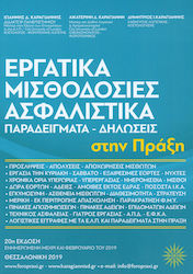 ΕΡΓΑΤΙΚΑ-ΜΙΣΘΟΔΟΣΙΕΣ-ΑΣΦΑΛΙΣΤΙΚΑ