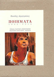 ΠΟΙΗΜΑΤΑ 1983 2018