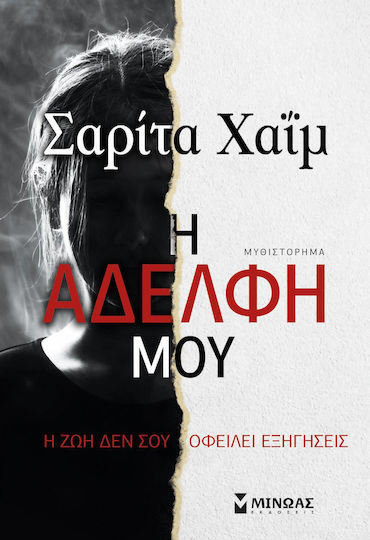 Η αδελφή μου