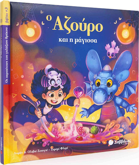 Ο Αζούρο και η μάγισσα