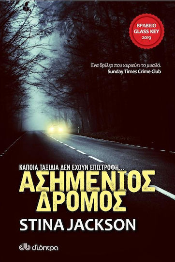 Ασημένιος δρόμος