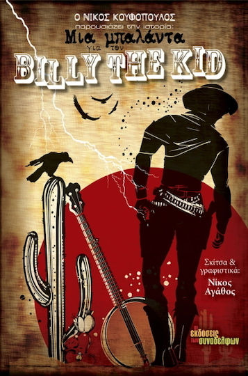 Μια μπαλάντα για τον Billy the Kid