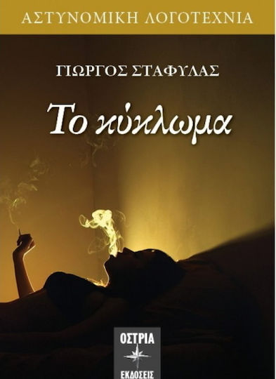 Το κύκλωμα