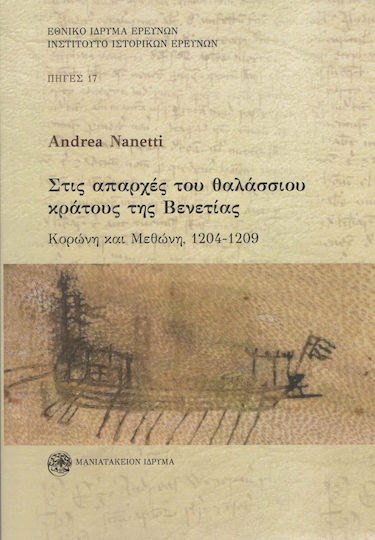 Στις απαρχές του θαλάσσιου κράτους της Βενετίας