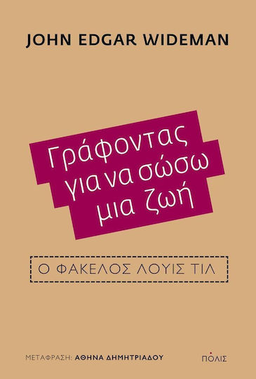 Γράφοντας για να σώσω μια ζωή