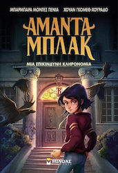 Μια Επικίνδυνη Κληρονομιά Αμάντα Μπλακ, O moștenire periculoasă