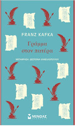 Γράμμα Στον Πατέρα