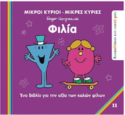 Μικροί Κύριοι Μικρές Κυρίες Ανακαλύπτω Τον Εαυτό Μου No 11 Φιλία