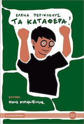 Τα Κατάφερα