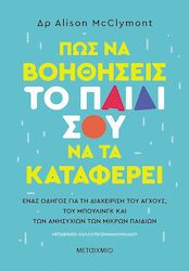 Πώς να Βοηθήσεις το Παιδί σου να τα Καταφέρει, Ένας Οδηγός για τη Διαχείριση του Άγχους, του Μπούλινγκ και των Ανησυχιών των Μικρών Παιδιών