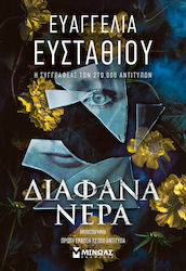 Διάφανα Νερά