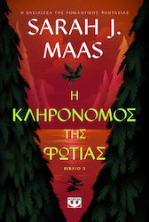 Η Κληρονόμος της Φωτιάς