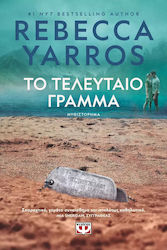 Το Τελευταίο Γράμμα