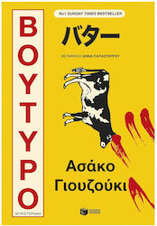 Βούτυρο