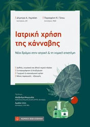 Ιατρική Χρήση Της Κάνναβης