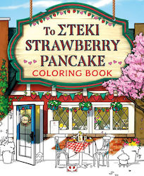 Βιβλίo Ζωγραφικής Anti-Stress Το Στέκι Strawberry Pancake