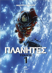 Πλάνητες 1, Vol. 1 PB