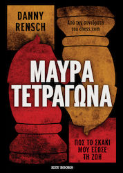 Μαύρα Τετράγωνα