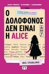 Ο Δολοφόνος Δεν Είναι η Alice