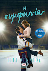 Off-campus, 1: Η Συμφωνία TV series Tie-in