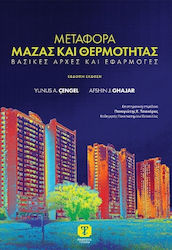 Μεταφορά Μάζας Και Θερμότητας