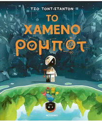 Το Χαμενο Ρομποτ