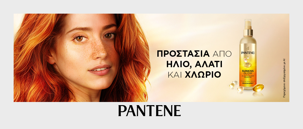 ΔΥΝΑΤΑ ΜΑΛΛΙΑ, ΛΑΜΠΕΡΑ ΣΑΝ ΤΟΝ ΗΛΙΟ!