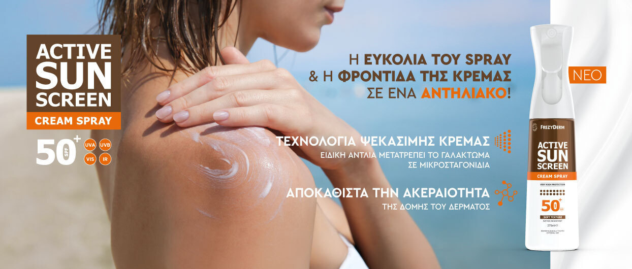 ΑΝΤΗΛΙΑΚΟ ΓΑΛΑΚΤΩΜΑ ΣΕ SPRAY