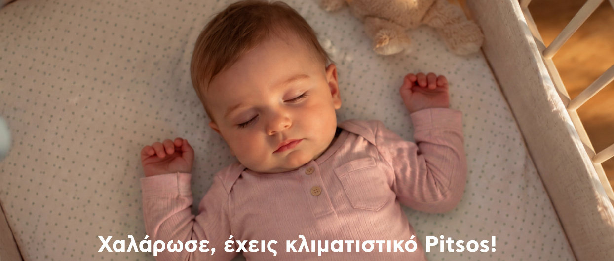 Για ό,τι κι αν συμβεί, χαλάρωσε, έχεις Pitsos