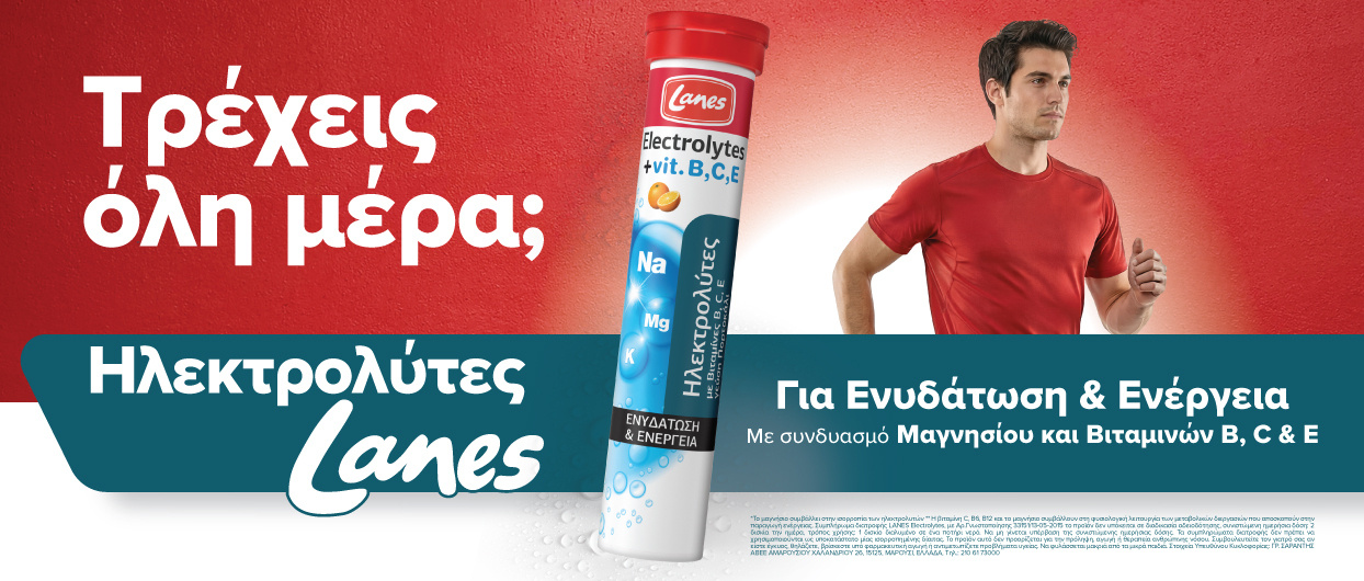 Τρέχεις όλη μέρα;