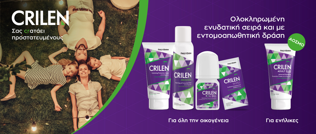 Η καλή νύχτα... από το CRILEN φαίνεται!