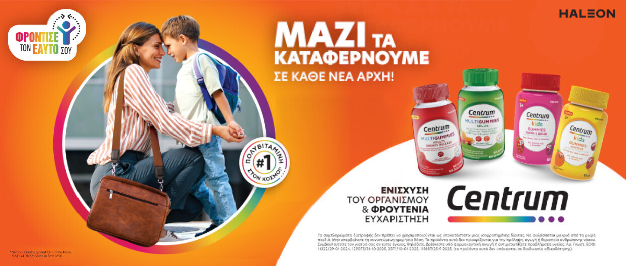 Μαζί τα καταφέρνουμε σε κάθε νέα αρχή!