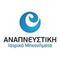 anapnefstiki
