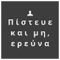 Nikos_Agelaos