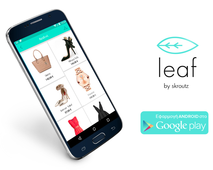 LEAF By Skroutz Fashion App 