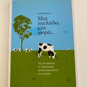Μια αγελάδα, μια φορά..., Πώς θα αφήσετε τις δικαιολογίες και θα κατακτήσετε την επιτυχία