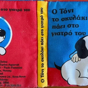Το βαλιτσάκι του γιατρού, Ο Τόνι το σκυλάκι πάει στο γιατρό του