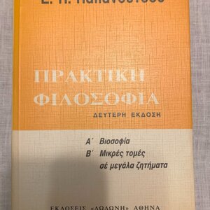 Πρακτική φιλοσοφία, Βιοσοφία: Μικρές τομές σε μεγάλα ζητήματα
