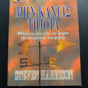 Μην κάνεις τίποτα, Φθάνοντας στο τέλος του δρόμου της πνευματικής αναζήτησης