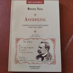 Ο Αντίχριστος, Δοκίμιο πάνω στη μεταξίωση όλων των αξιών