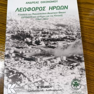 Λεωφόρος ηρώων, Η ιστορία του Παναθηναϊκού Αθλητικού Ομίλου στα χρόνια του πολέμου και της κατοχής (1940-1944)
