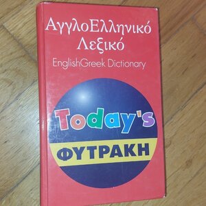 Λεξικό συνωνύμων-αντωνύμων της νέας ελληνικής γλώσσας, Λεξιλογικός
