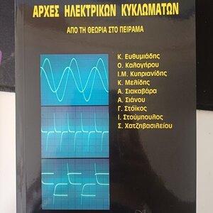 Αρχές ηλεκτρικών κυκλωμάτων, Από τη θεωρία στο πείραμα