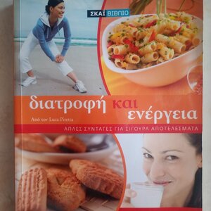 Διατροφή και ενέργεια, Απλές συνταγές για σίγουρα αποτελέσματα